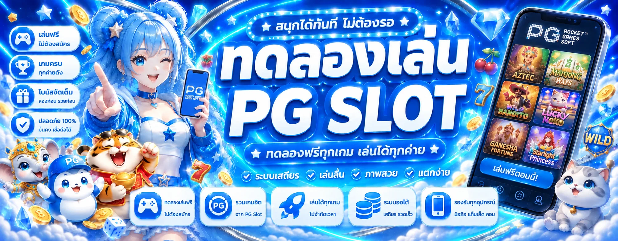 PGPLUS168 ทดลองเล่น ข้อมูลและคู่มือบนมือถือ